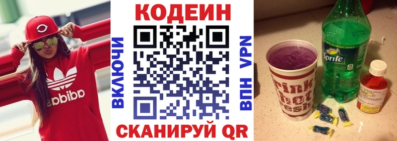 ОМГ ОМГ ссылки  Малмыж  Codein напиток Lean (лин) 
